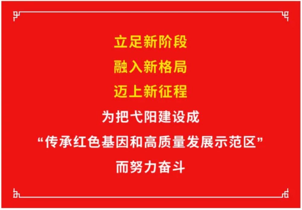 【党代会·图解报告】未来五年怎么干？一图读懂弋阳县党代会报告