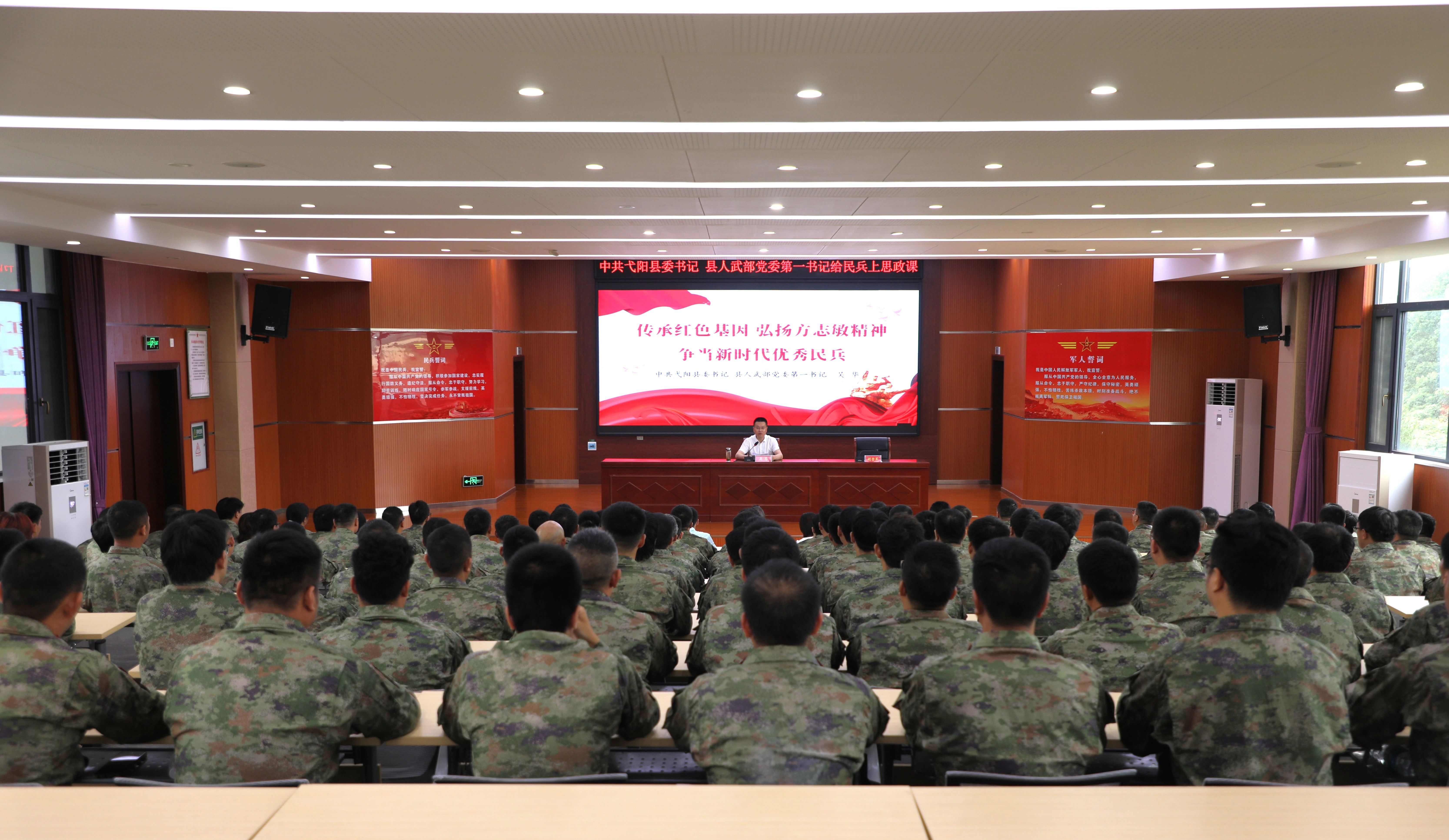 吴华为全县基干民兵上思政课
