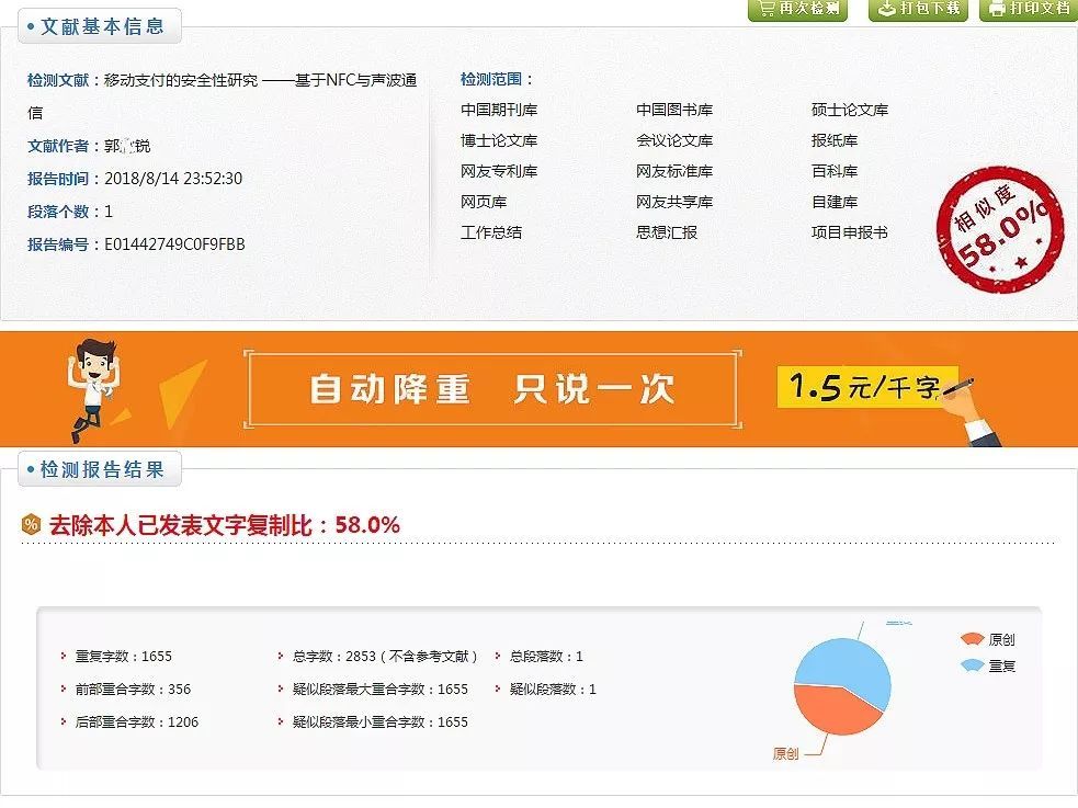 九省市高中名校学生论文涉嫌造假 或涉自主招生黑幕